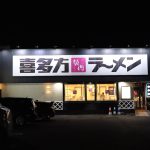 坂内食堂　230912 (1 - 1)